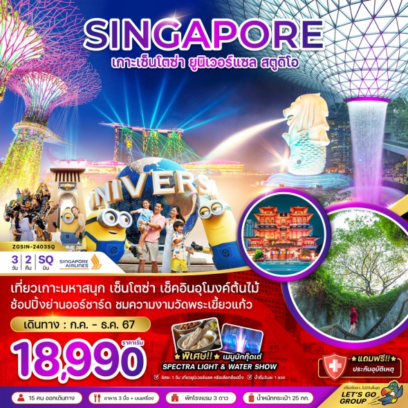 ZG2403:สิงคโปร์ เกาะมหาสนุก เซ็นโตซ่า ยูนิเวอร์แซล สตูดิโอ