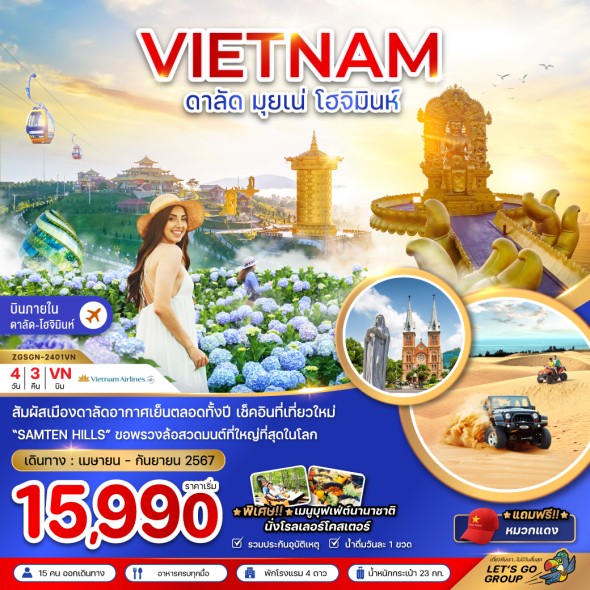 ZG2401VN: เวียดนามใต้ ดาลัด มุยเน่ โฮจิมินห์ (บินภายใน 1 ขา)