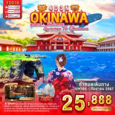 FD016:ซุปตาร์ WELCOME SUMMER TO OKINAWA