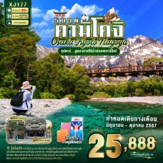 XJ177:ซุปตาร์สูดอากาศให้ฉ่ำปอด@คามิโคจิ