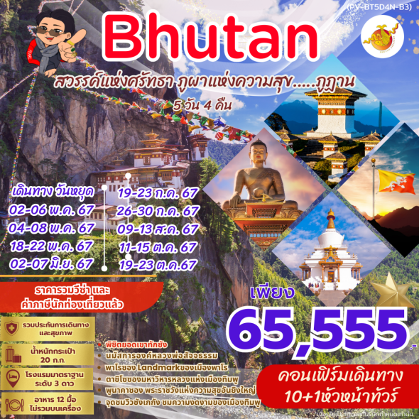 002:BHUTAN 5 DAYS 4 NIGHTS BY B3 GROUP