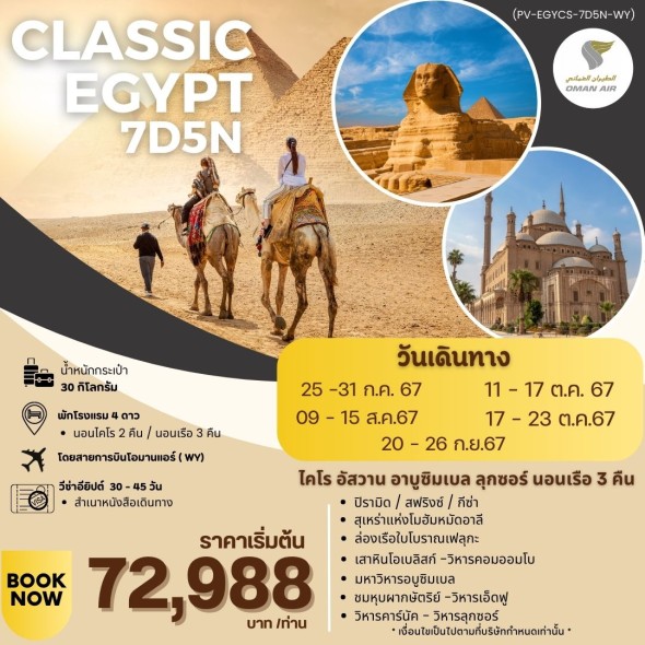 CLASSIC EGYPT 7D5N BY WY