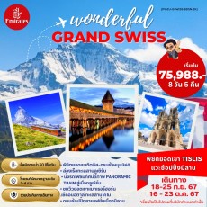 GRAND SWISS พิชิตยอดเขา TISLIS แวะช้อปปิ้งมิลาน