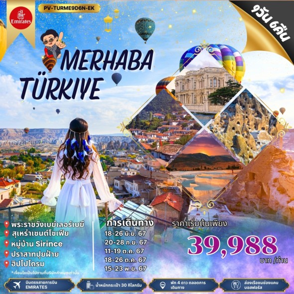 PV5:MERHABA TURKIYE 9D6N BY EK