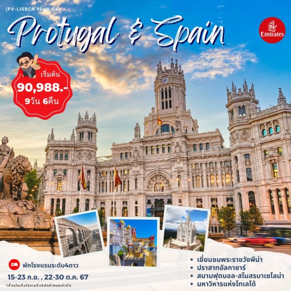 PORTUGAL SPAIN 9D6N by Emirates