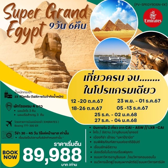 SUPER GRAND EGYPT (9D6N