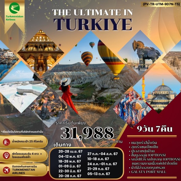 PV2:THE ULTIMATE IN TURKIYE อัลติเมท 9D