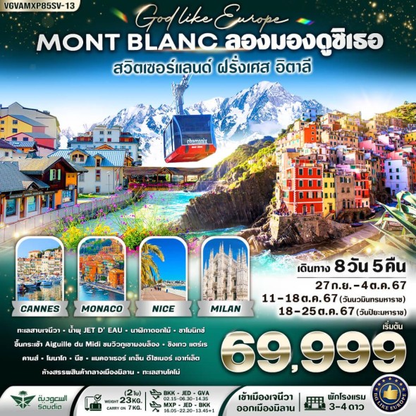 VGVAMXP85SV-13:MONT-BLANCลองมองดูสิเธอ8D5N