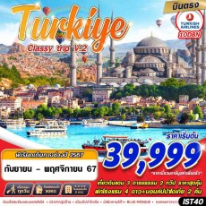 IST40: TURKIYE CLASSY TRIP V2. 10D8N