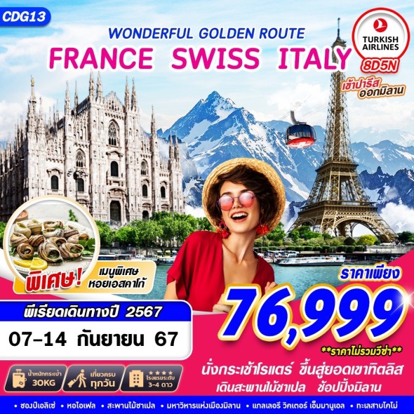 CDG13 :WONDERFUL GOLDEN ROUTE FRANCE SWISS ITALY