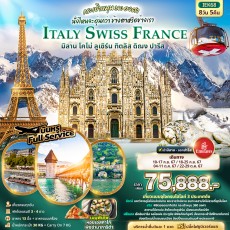 IEK68:  ITALY SWITZERLAND FRANCE 8วัน 5คืน