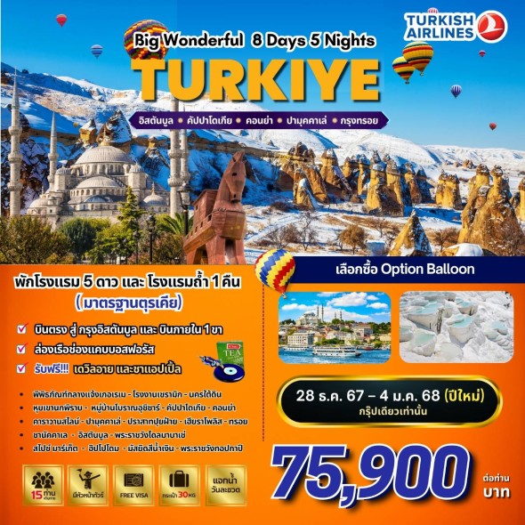 ฺBIG..Wonderful Turkiye 8D 5N