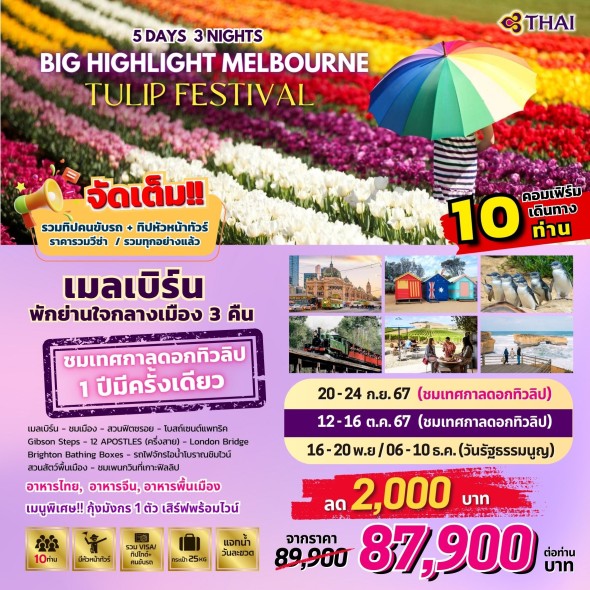 BIG..Highlight Melbourne 5D3N