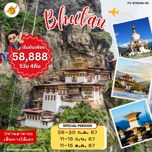 PV-BT5D4N-B3-GROUP BHUTAN 5D 4N