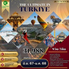 PV-TR-UTM-9D7N  THE ULTIMATE IN TURKIYE อัลติเมท ตุรกี