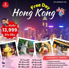PV-HKFREEDAY HONGKONG-FREE DAY 3D2N