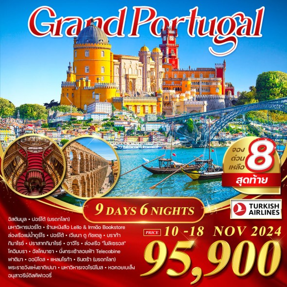 WTK0809G :  Grand Portugal 9D 6N