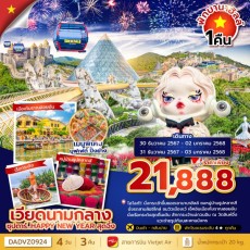 DADVZ0924 บานาฮิลล์ HAPPY NEW YEAR สุดจึ้ง 4 วัน 3 คืน