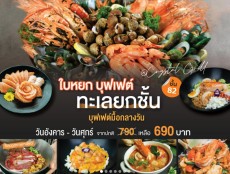 1.Lunch @Bangkok Sky ชั้น 76/78