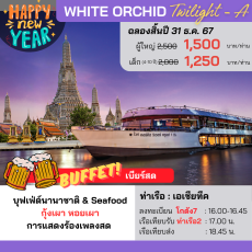 เรือ White Orchid (Twilight-A)