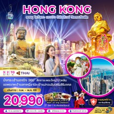 ZGHKG-2505TG-ฮ่องกง สายมู ไหว้พระ นองปิง รีพัสส์เบย์