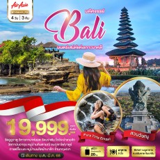 BT BAL65 มหัศจรรย์…BALI มนตร์เสน่ห์แห่งเกาะบาหลี