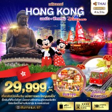 BT HKG40 มหัศจรรย์…ฮ่องกง ดิสนีย์ นองปิง พีคแทรม