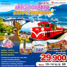 GO1TPE-CI033-TAIWAN HAPPY SONGKRAN