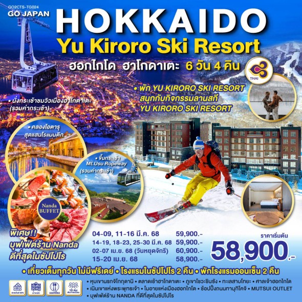 GO2CTS-TG024-HOKKAIDO KIRORO SKI RESORT 6D 4N