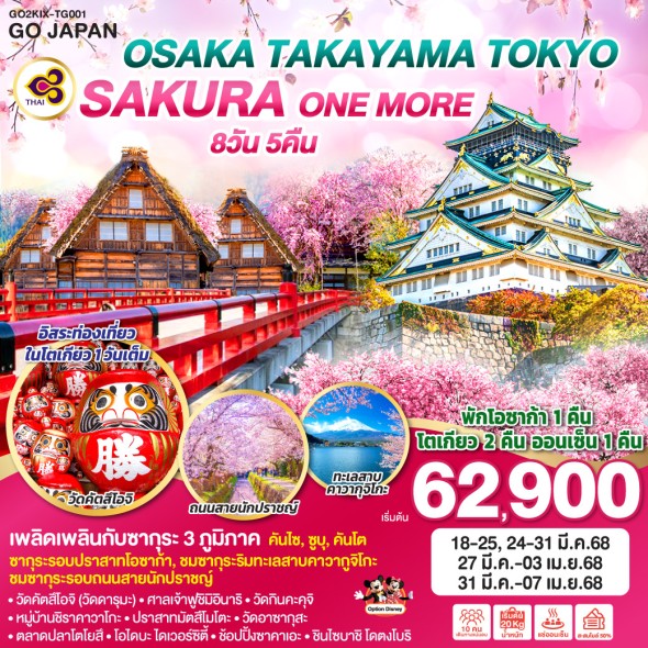 GO2KIX-TG001-OSAKA SAKURA ONE MORE 8D 5N