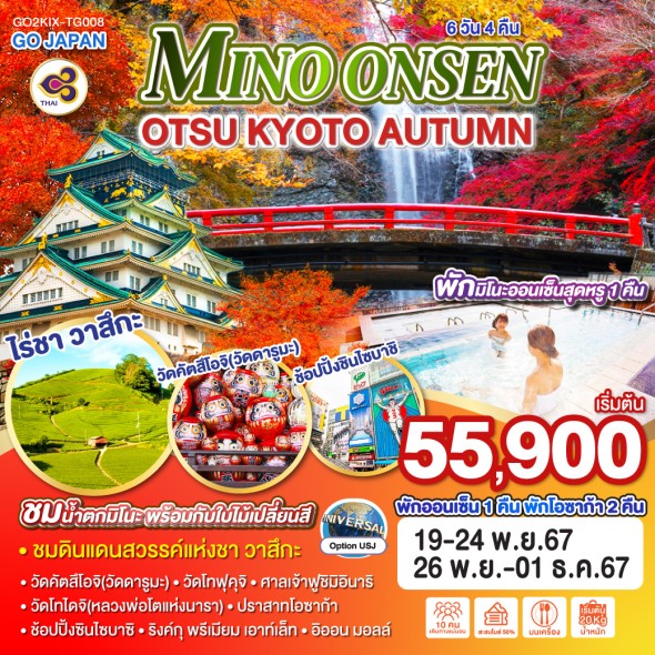 GO2KIX-TG008-MINO ONSEN OTSU KYOTO AUTUMN 6D 4N