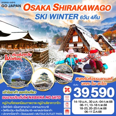 GO2KIX-XJ010-OSAKA SHIRAKAWAGO SKI WINTER