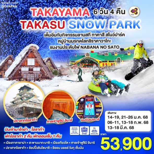 GO2NGO-TG038-TAKAYAMA TAKASU SNOW PARK