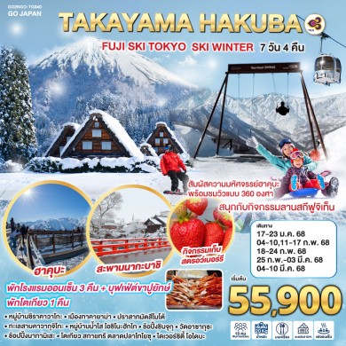 GO2NGO-TG040-TAKAYAMA HAKUBA FUJI SKI TOKYO