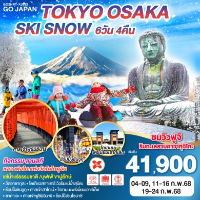 GO2NRT-XJ032-TOKYO OSAKA SKI SNOW