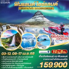 GO3KEF-AY001-แดนธารน้ำแข็ง GOLDEN CIRCLE