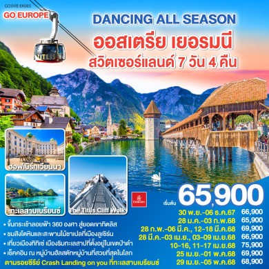 GO3VIE-EK005-DANCING ALL SEASON ออสเตรีย