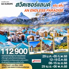 GO3ZRH-LX001-สวิตเซอร์แลนด์ AN ENDLESS PARADISE