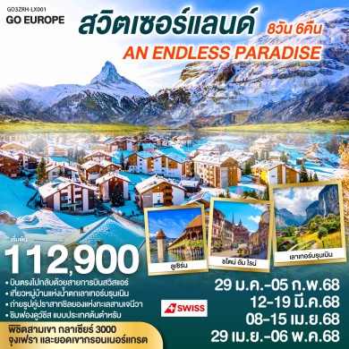 GO3ZRH-LX001-สวิตเซอร์แลนด์ AN ENDLESS PARADISE