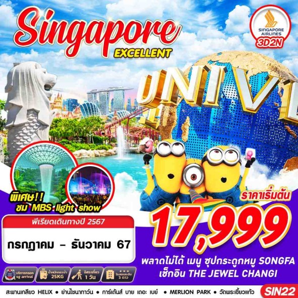 GS SIN22 SINGAPORE EXCELLENT 3D2N