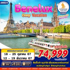 GS AMS04 BENELUX COZY VACATION 8D5N