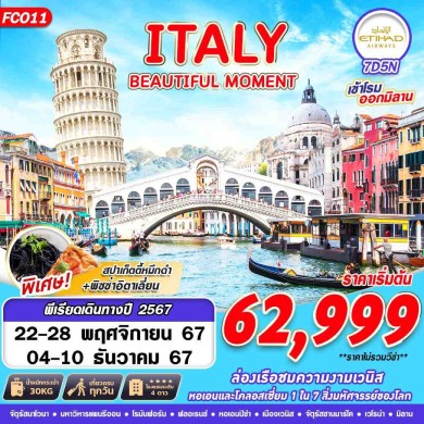 GS FCO11 ITALY BEAUTIFUL MOMENT 7D5N