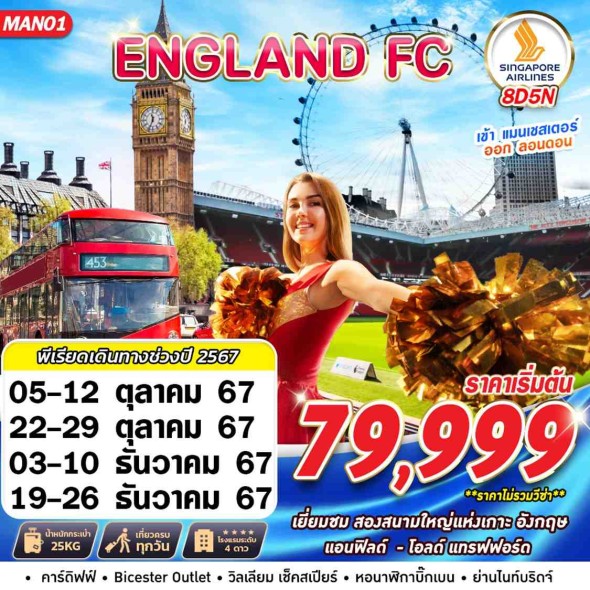 GS MAN01 ENGLAND FC MAN-LHR 8D5N