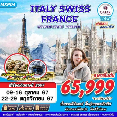 GS MXP04 GOLDEN ROUTE ITALY SWISS FRANCE 8D5N