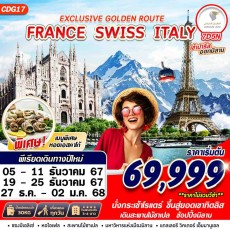 GS CDG17 EXCLUSIVE GOLDEN ROUTE FRANCE SWISS ITALY