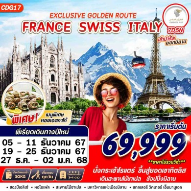 GS CDG17 EXCLUSIVE GOLDEN ROUTE FRANCE SWISS ITALY