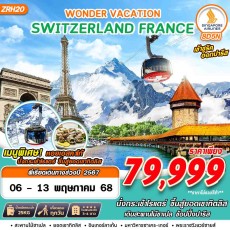 GS ZRH20 SWISS FRANCE WONDER VACATION 8D5N