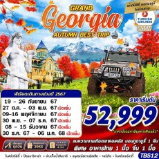 GS TBS12 GRAND GEORGIA AUTUMN BEST TRIP