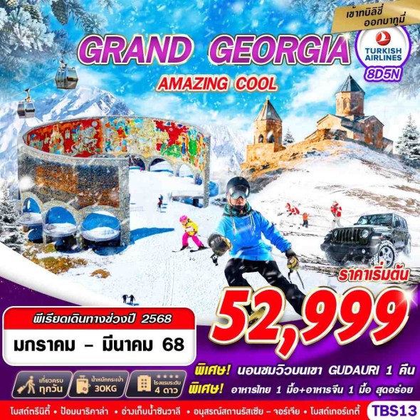 GS TBS13 GRAND GEORGIA AMAZING COOL