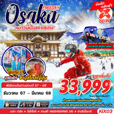 GS KIX03 OSAKA WINTER หนาวนี้เป็นของเธอนะ